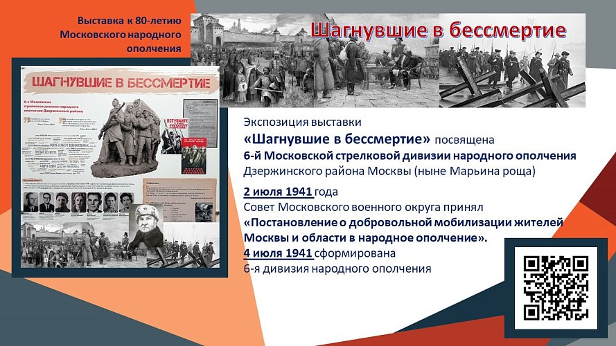 «Шагнувшие в бессмертие», история 6-ой дивизии народного ополчения